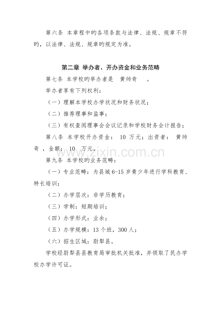 风华少年教育培训中心章程.docx_第2页