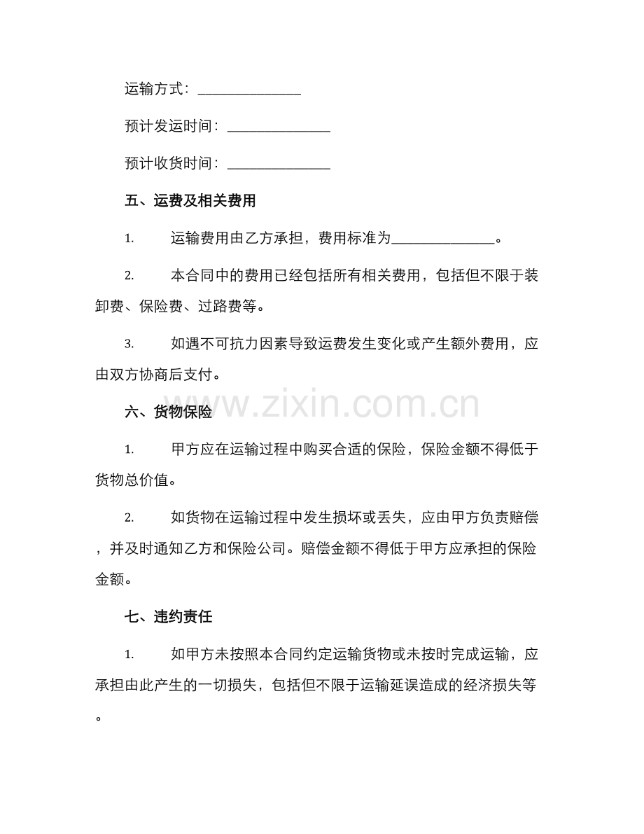 运输通用合同.docx_第2页