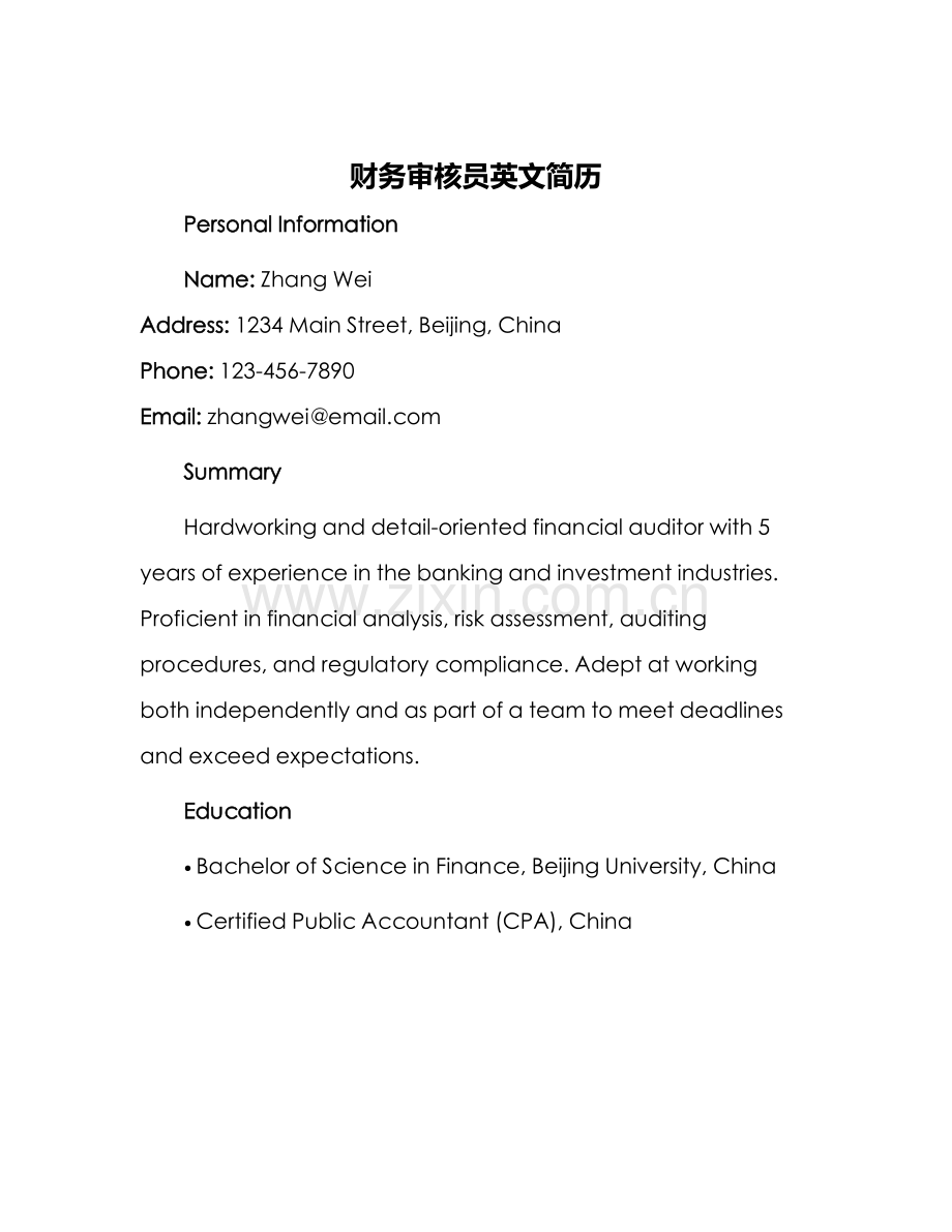 财务审核员英文简历.docx_第1页