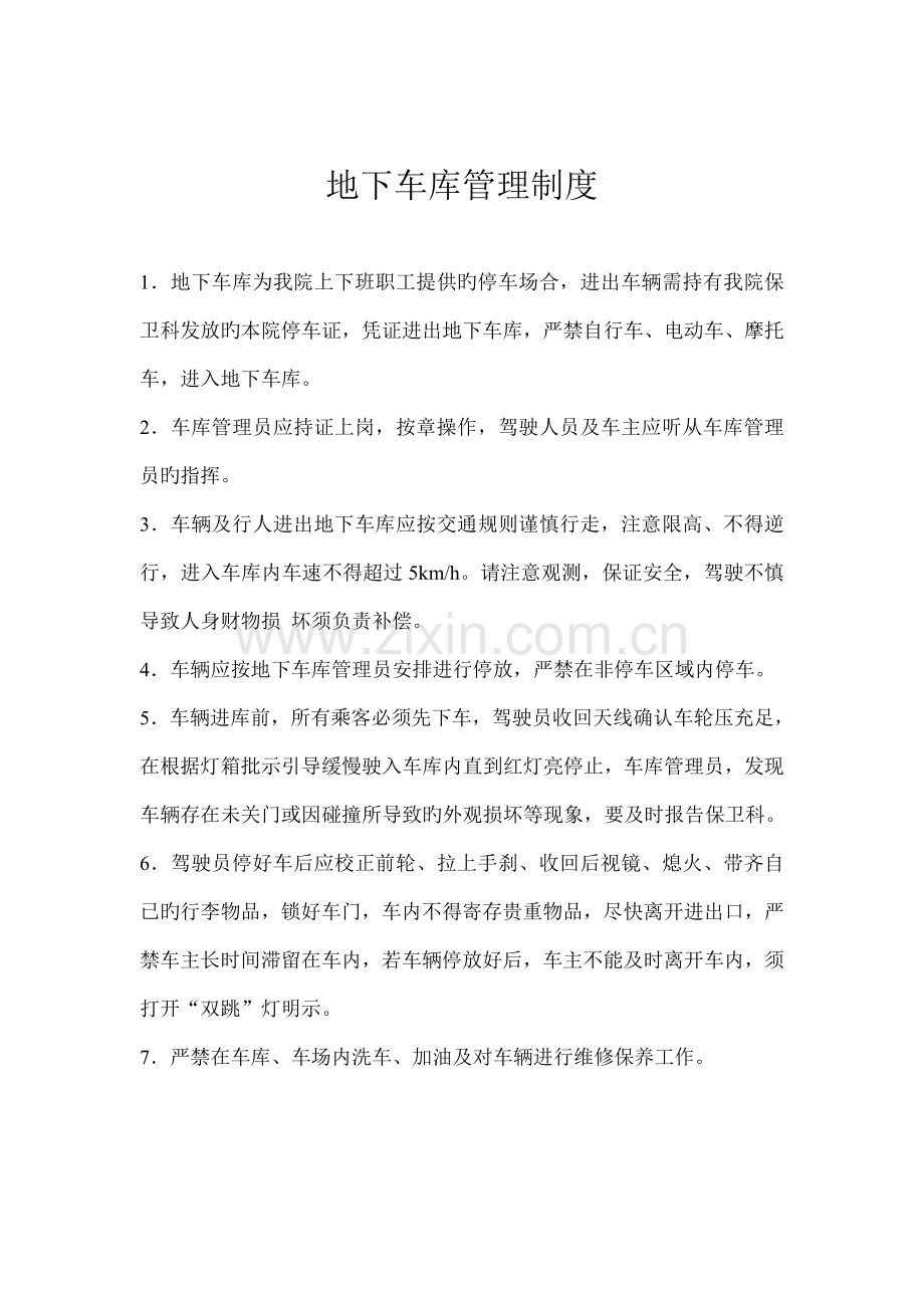 地下车库管理制度.docx_第1页