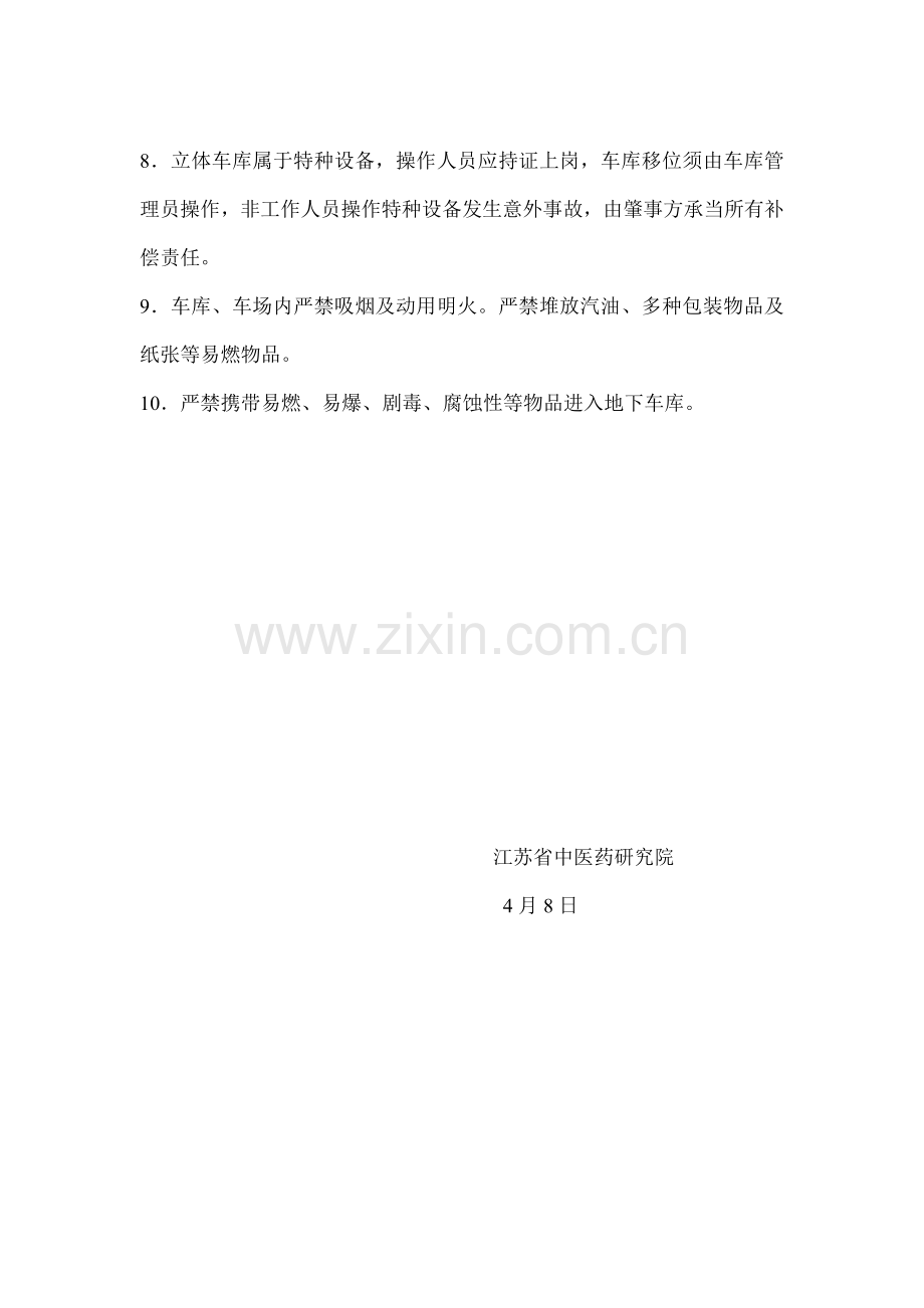 地下车库管理制度.docx_第2页