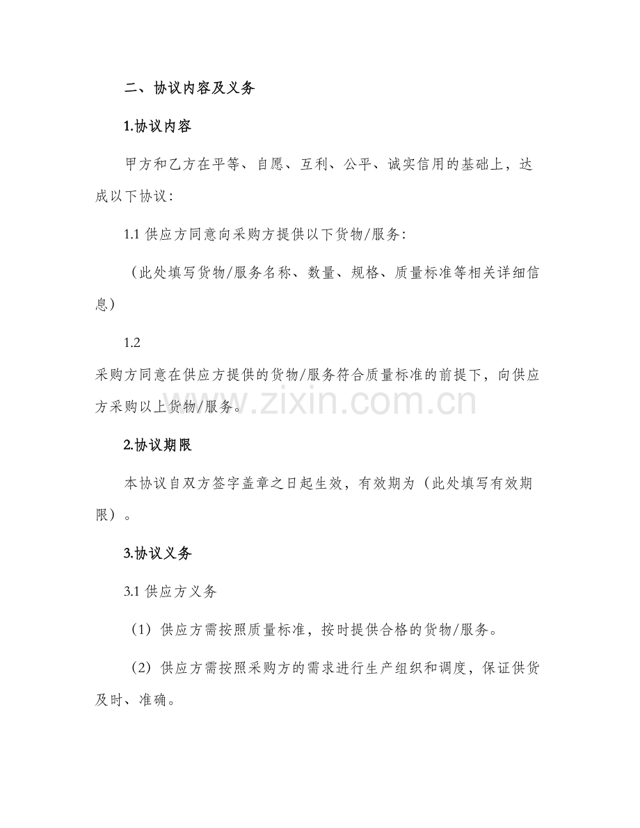 采购意向协议书的协议书.docx_第2页