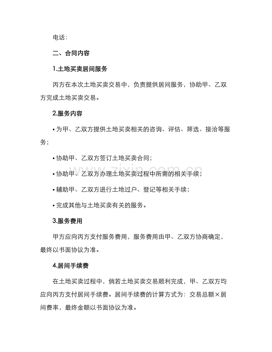 土地买卖居间合同.docx_第2页