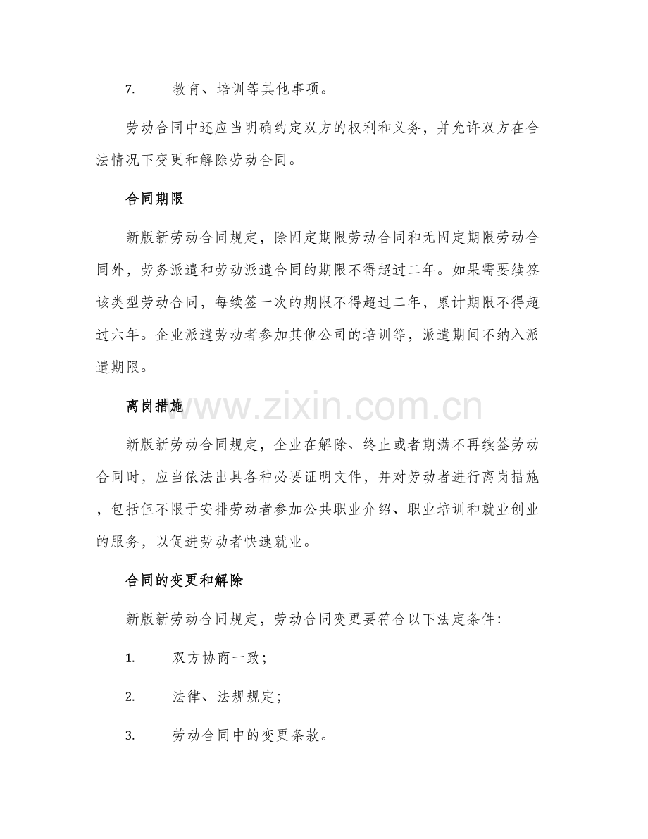 新版新劳动合同.docx_第2页