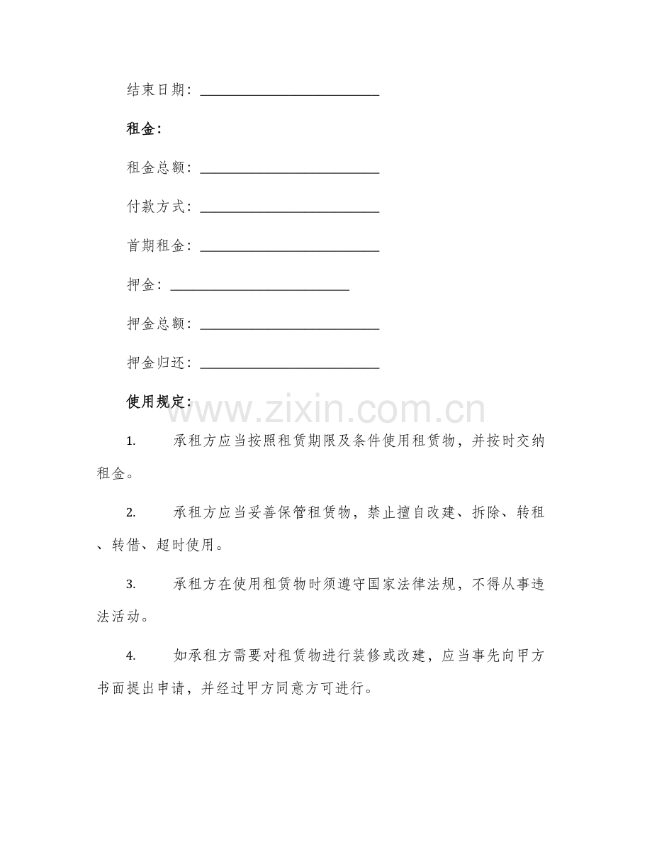 场地租赁合同深圳.docx_第2页