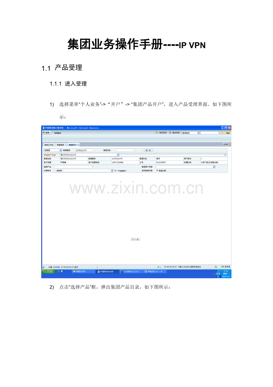 专线业务-IP-VPN操作手册.docx_第1页