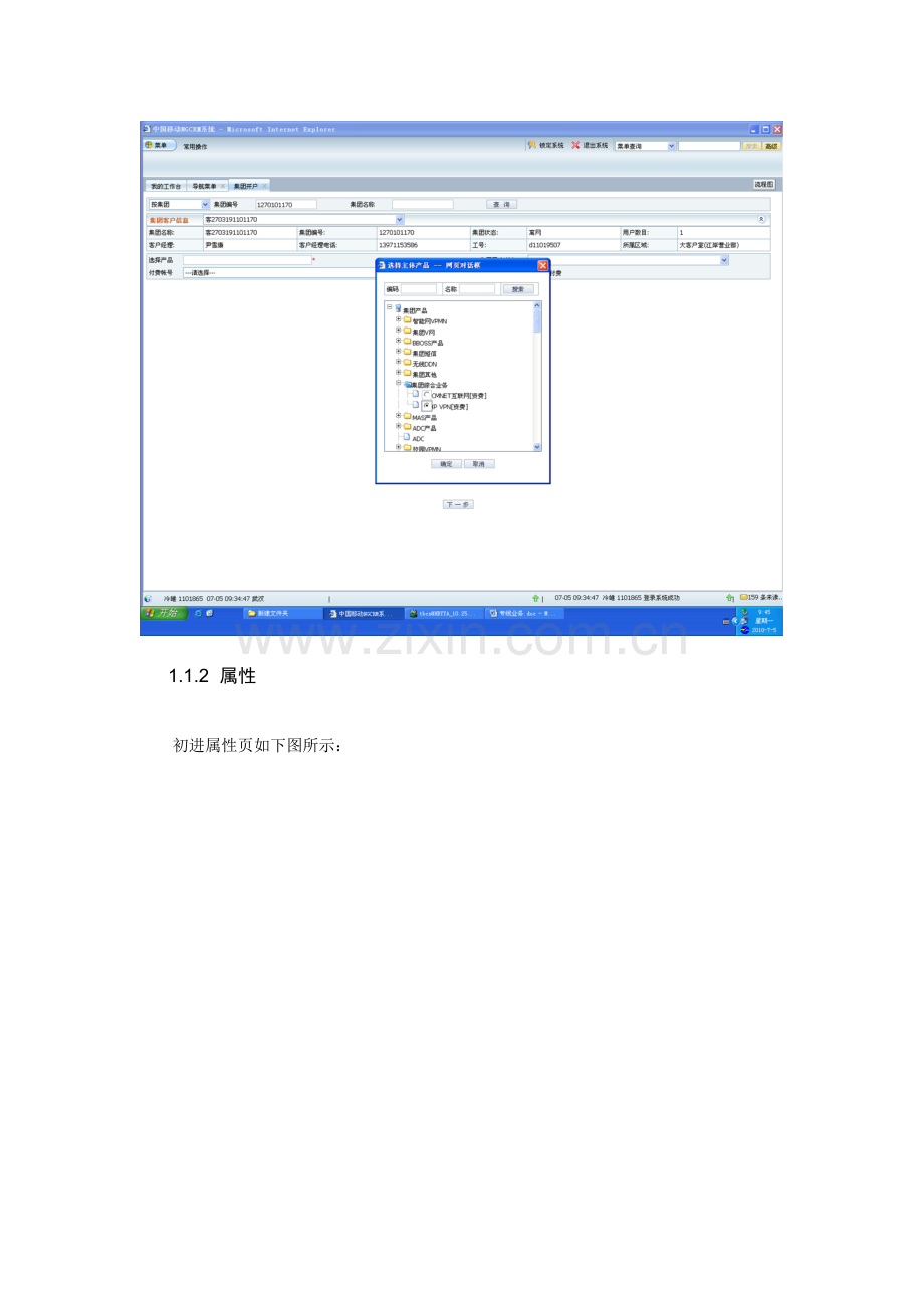 专线业务-IP-VPN操作手册.docx_第2页