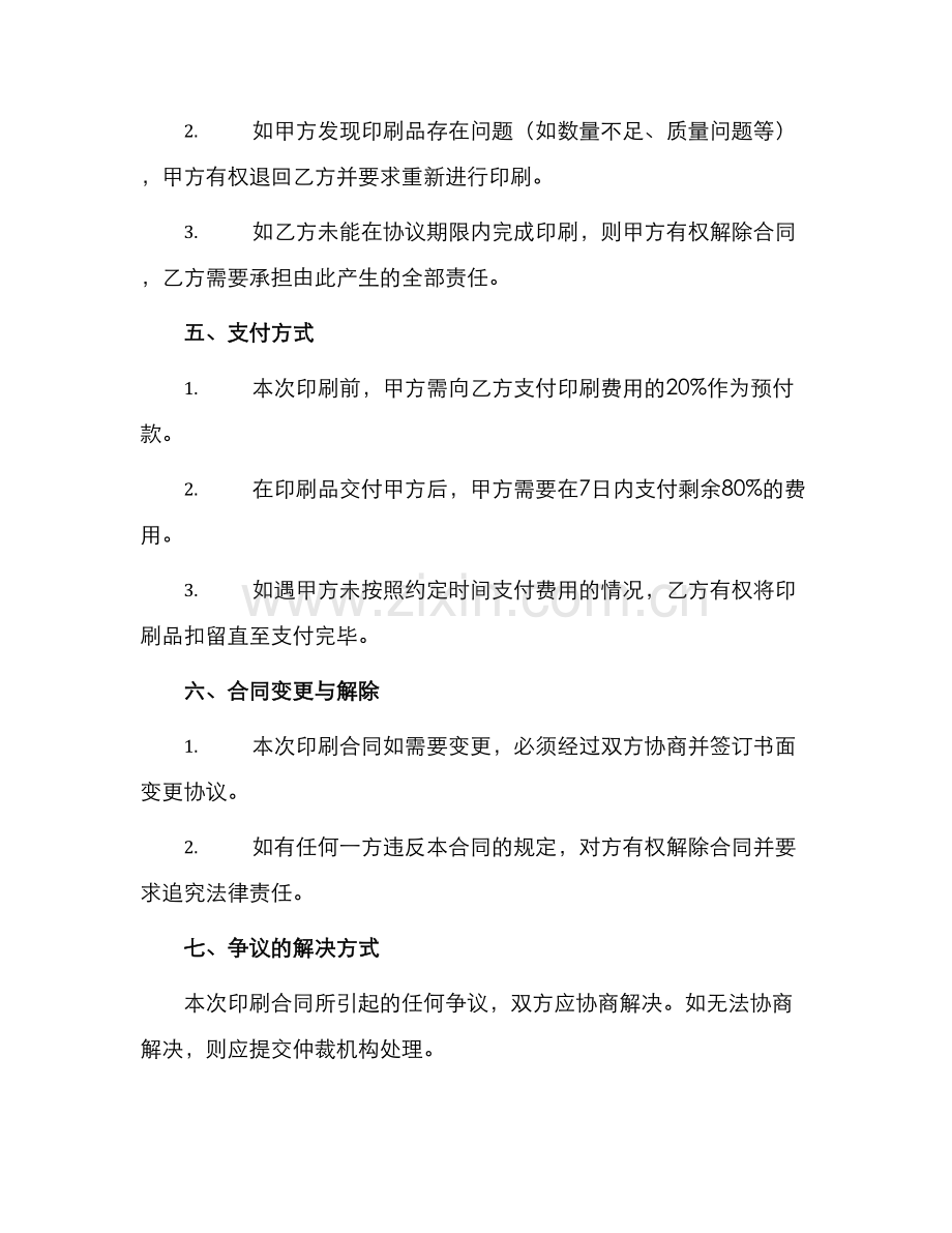委托印刷合同.docx_第2页
