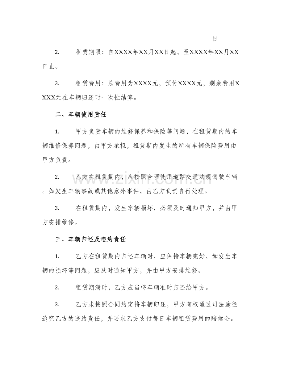 土方车辆运输合同.docx_第2页