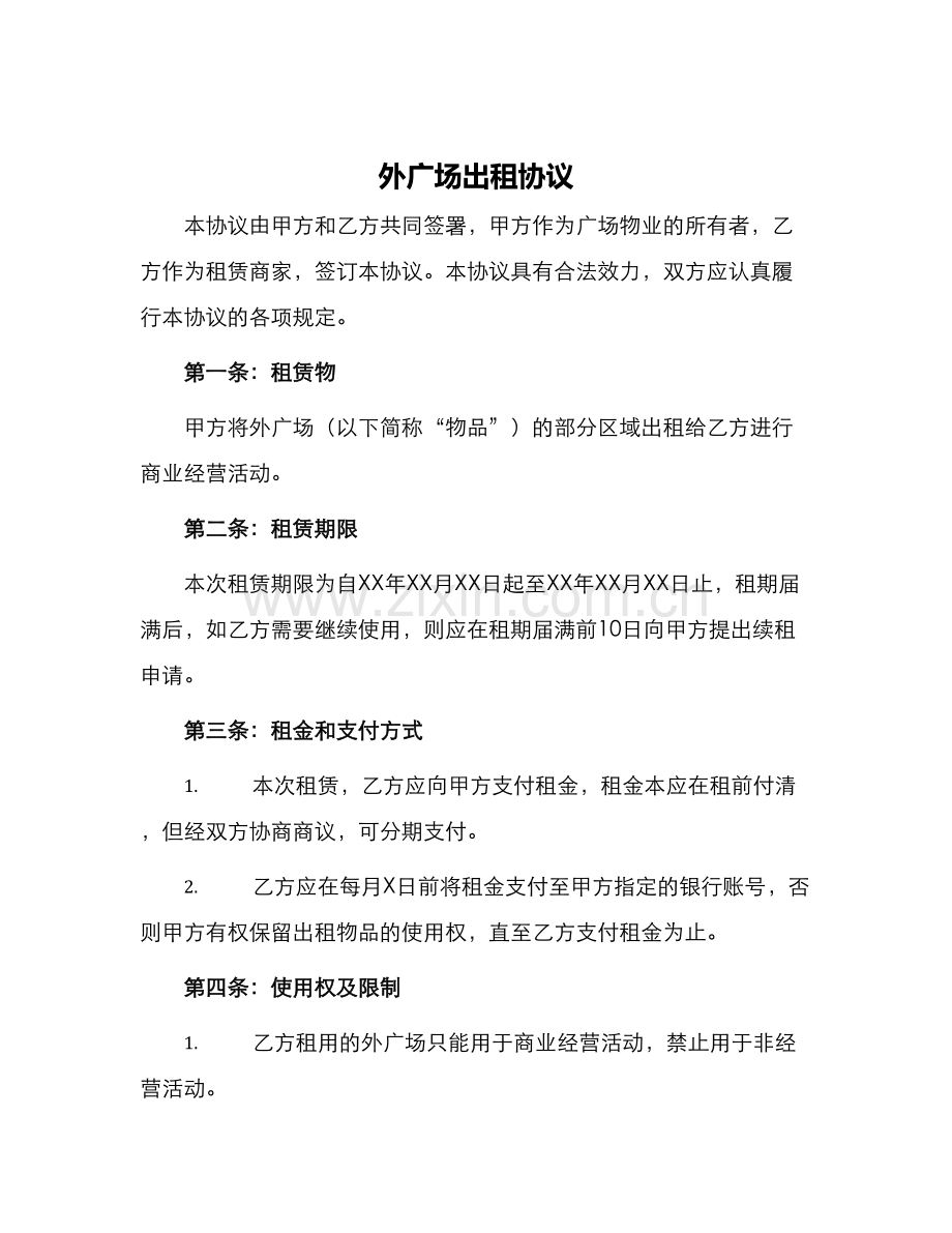 外广场出租协议.docx_第1页
