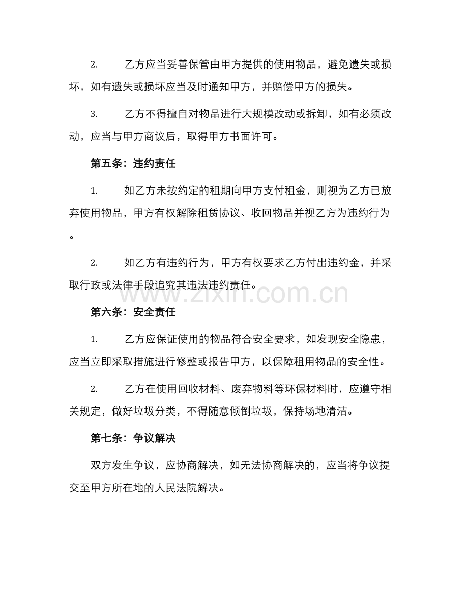 外广场出租协议.docx_第2页