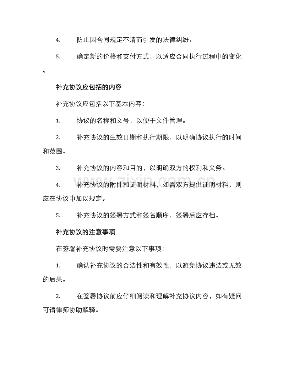 装修合同的补充协议.docx_第2页