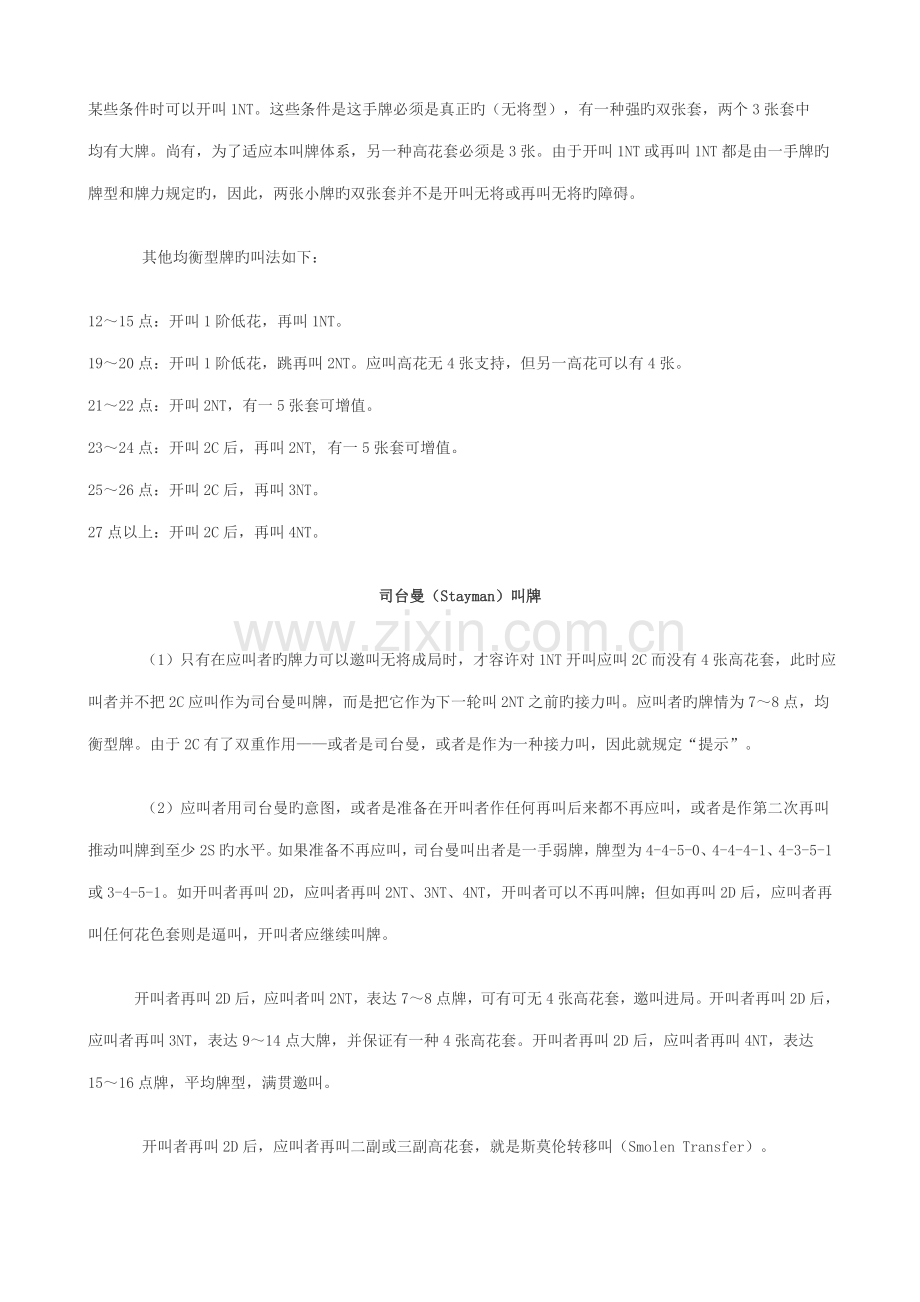 桥牌叫牌全新体系二盖一进局全新体系.docx_第2页