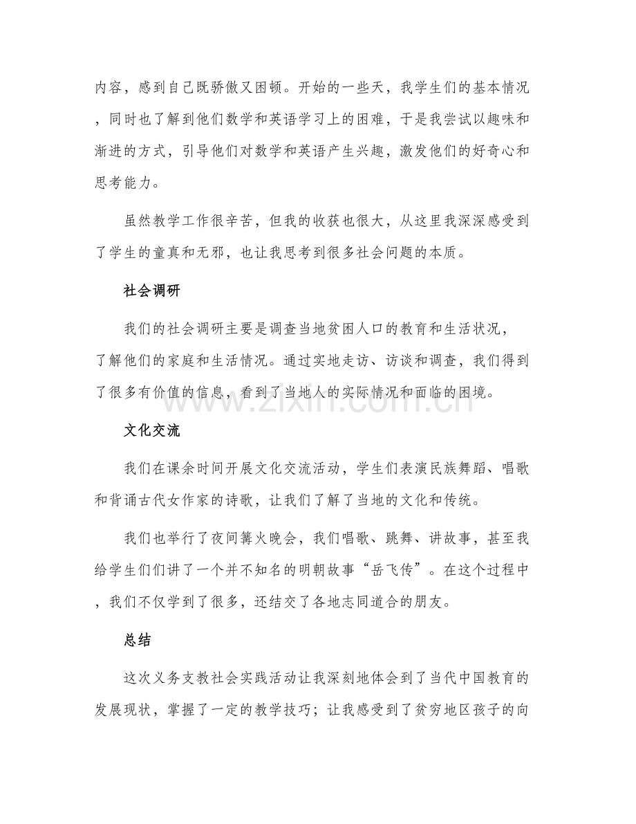 义务支教社会实践报告.docx_第2页