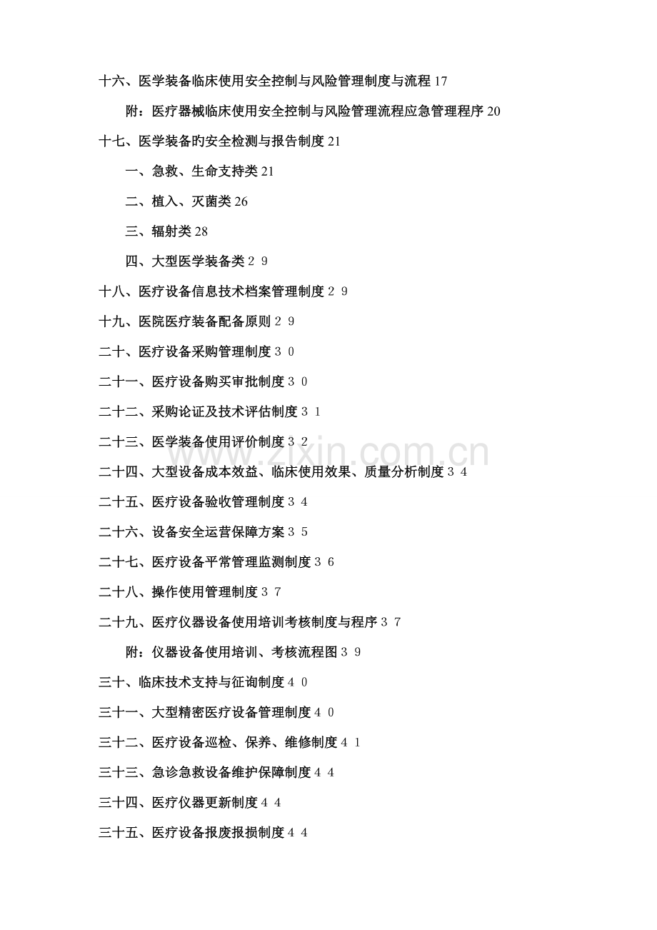 器械科新版制度汇编.docx_第2页