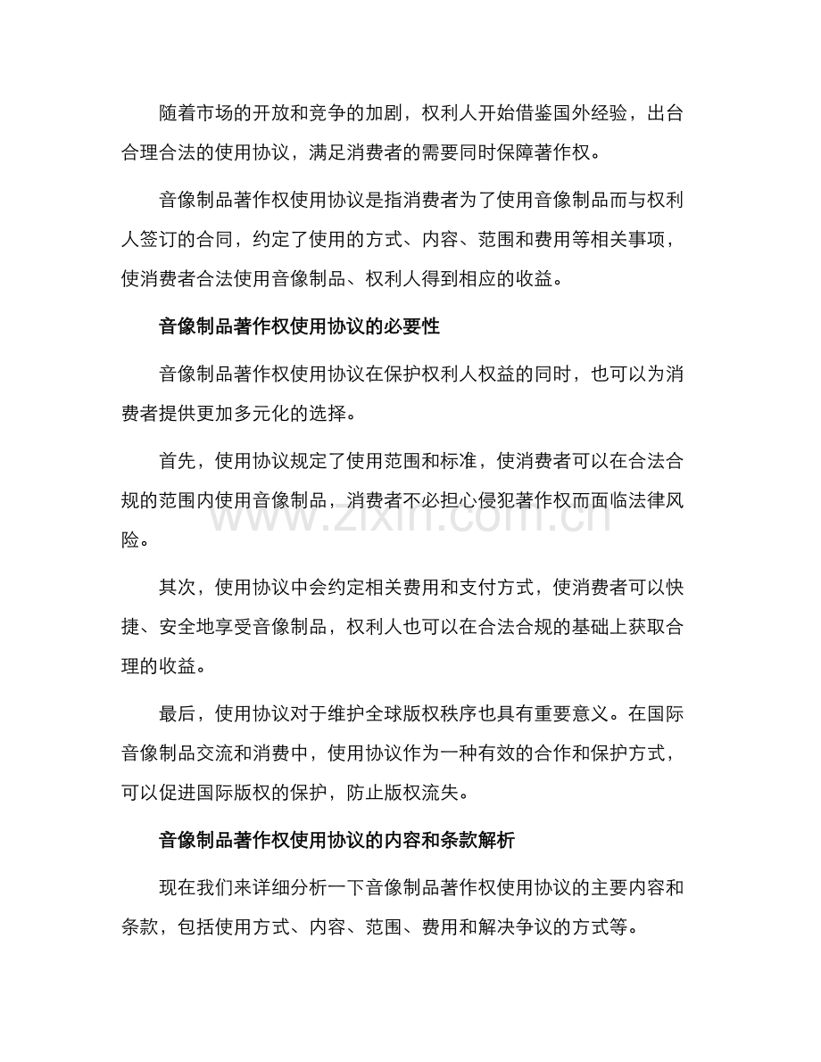 音像制品著作权使用协议合同.docx_第2页