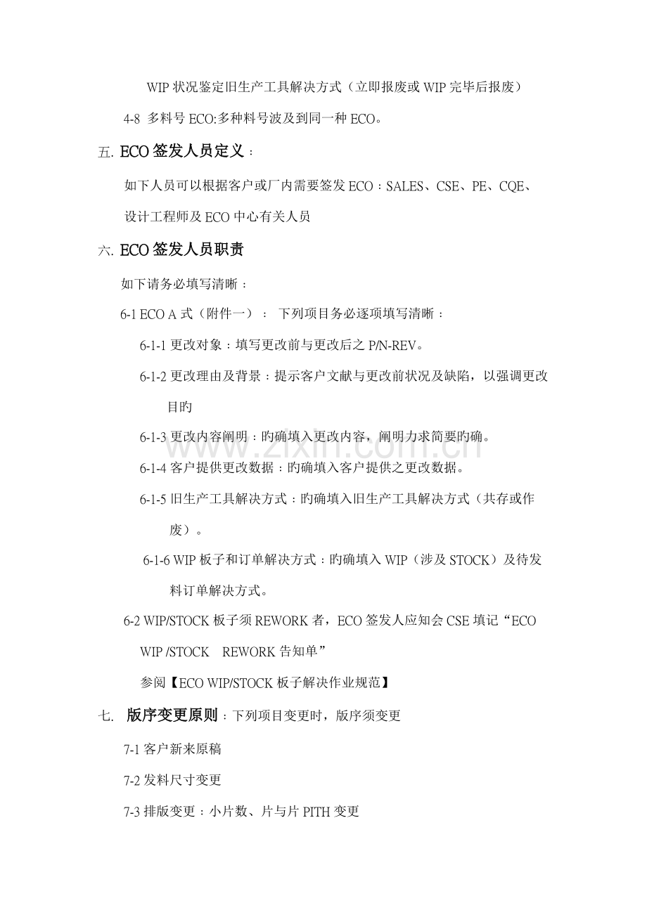 ECO签发及管理作业制度.docx_第2页