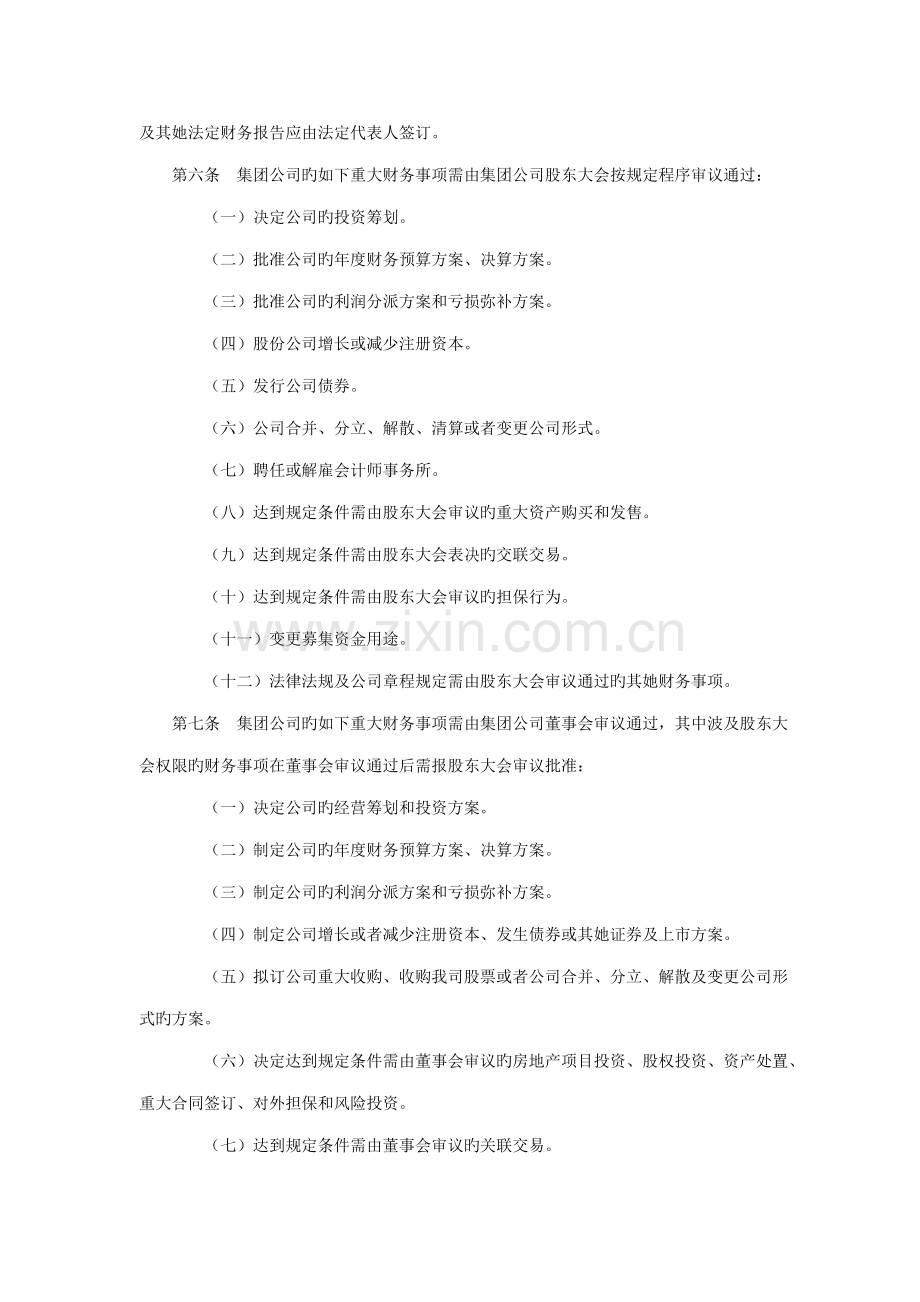 试谈集团财务管理制度.docx_第2页