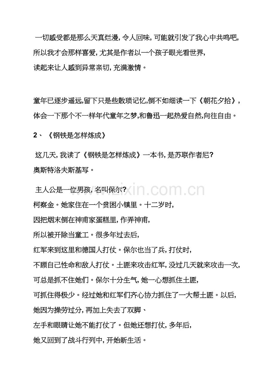 读书笔记四年级500字.docx_第2页