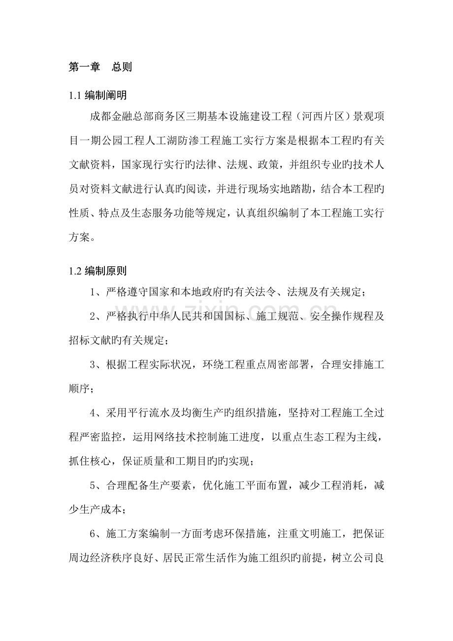 复合土工膜施工方案.docx_第2页