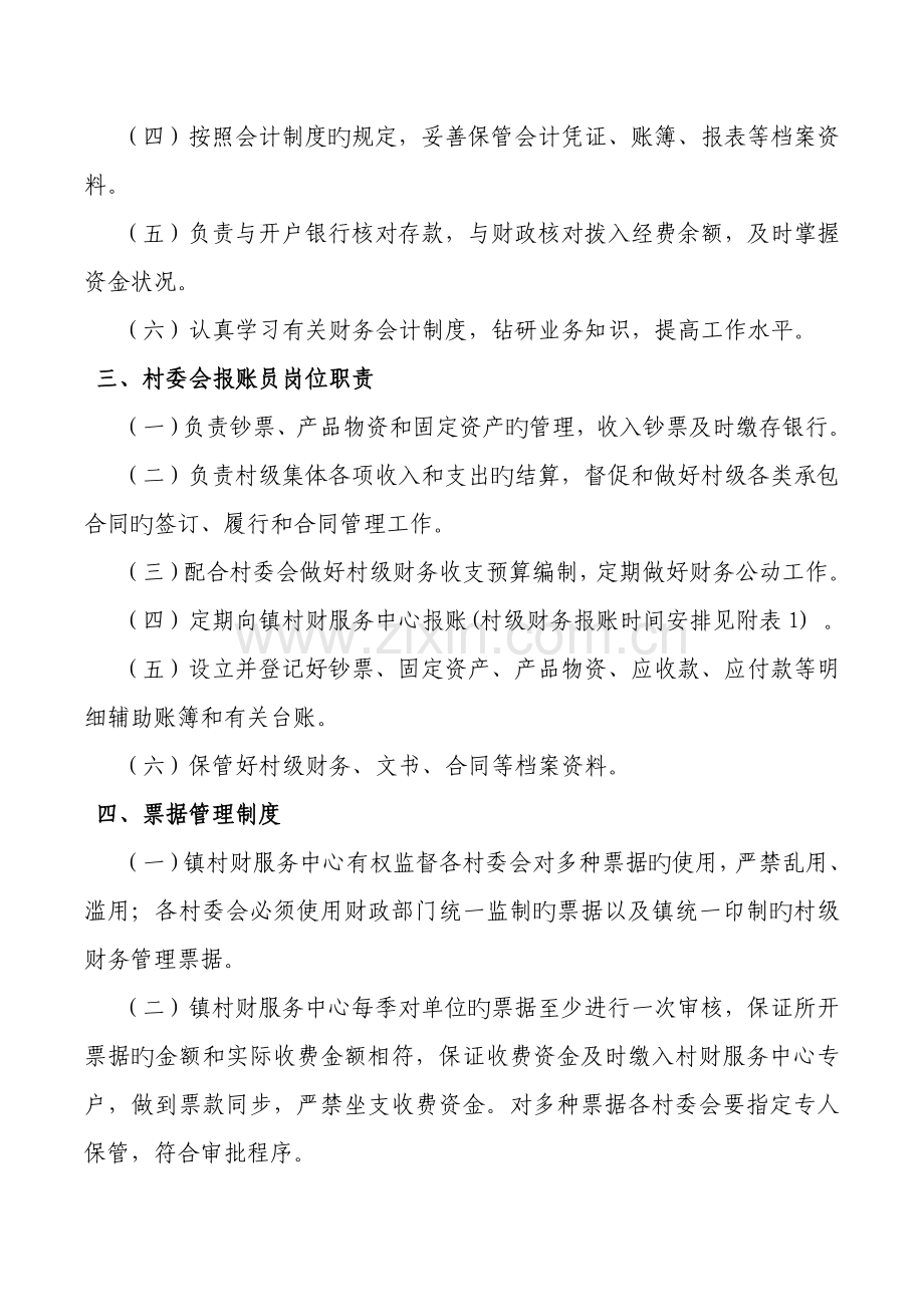 涟源市白马镇村级财务管理制度.docx_第2页