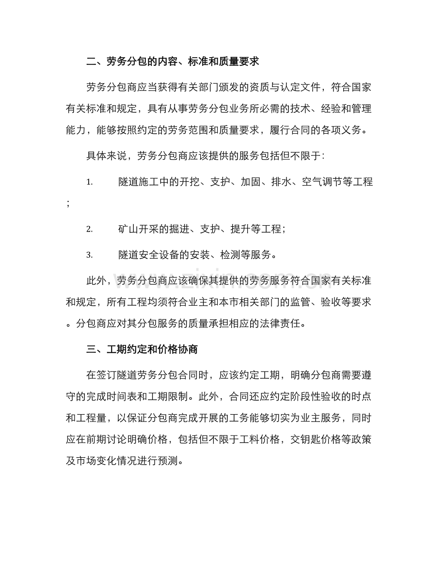 隧道劳务分包合同.docx_第2页