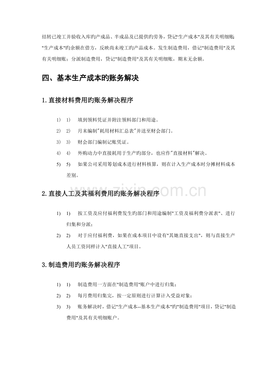 产品制造成本的核算方案.docx_第2页
