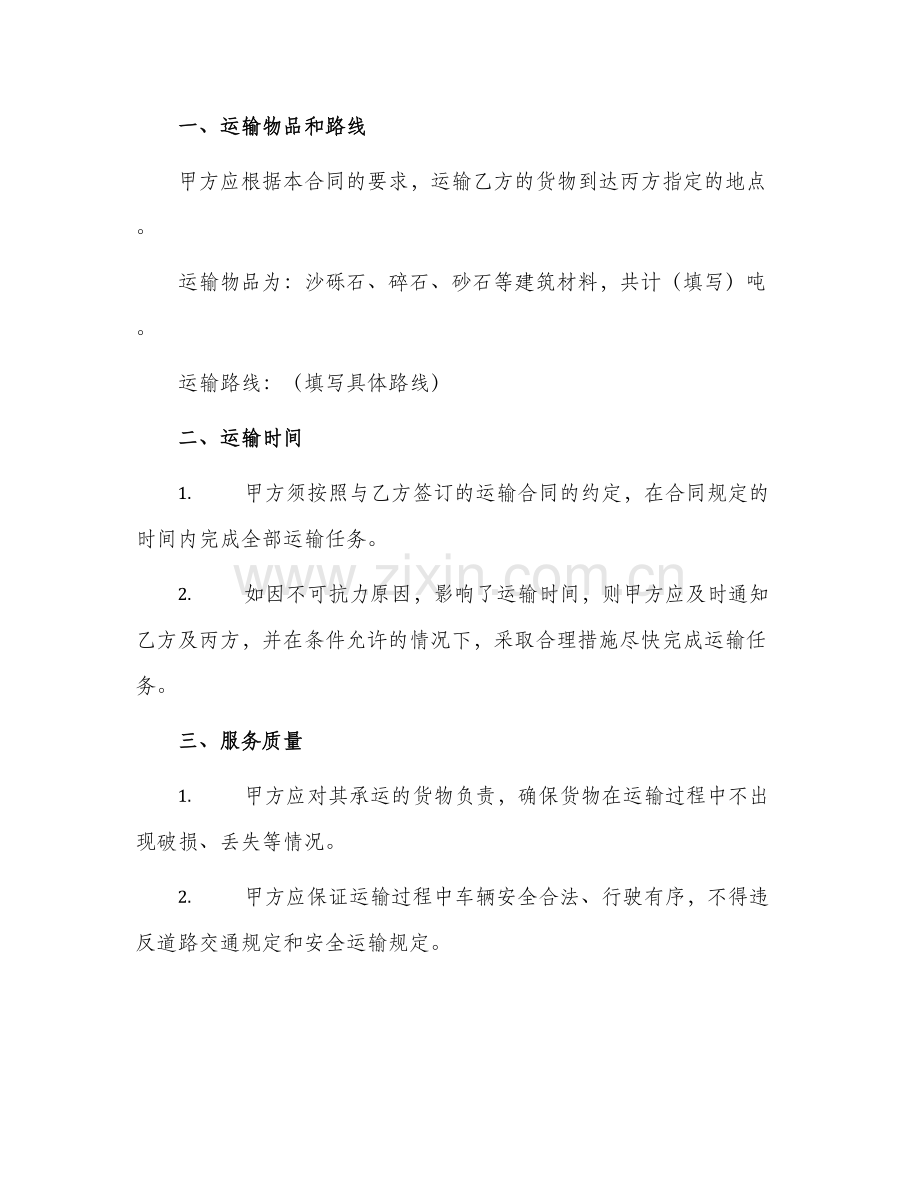 标准短途沙石运输合同.docx_第2页
