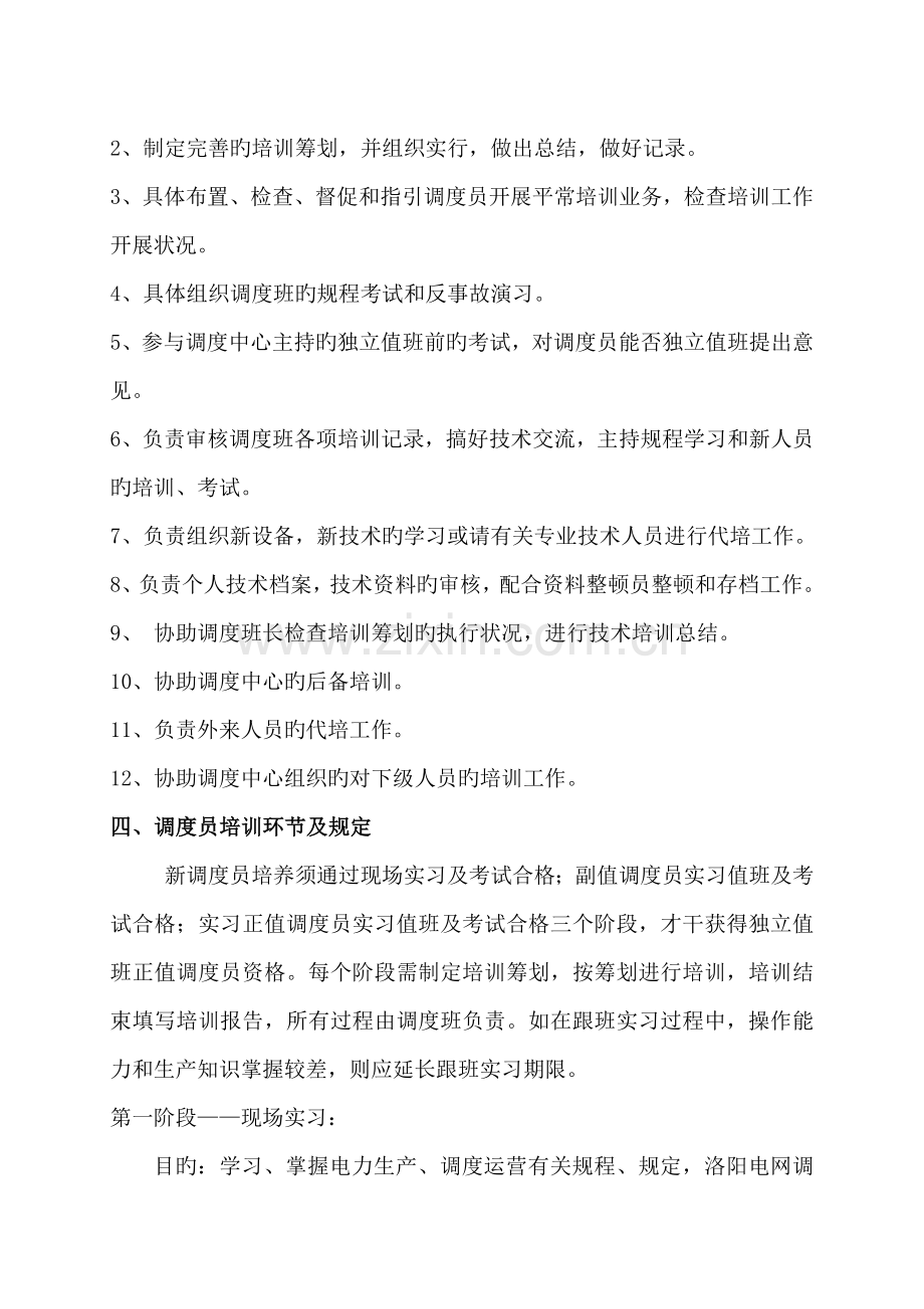 调度人员培训制度.docx_第2页
