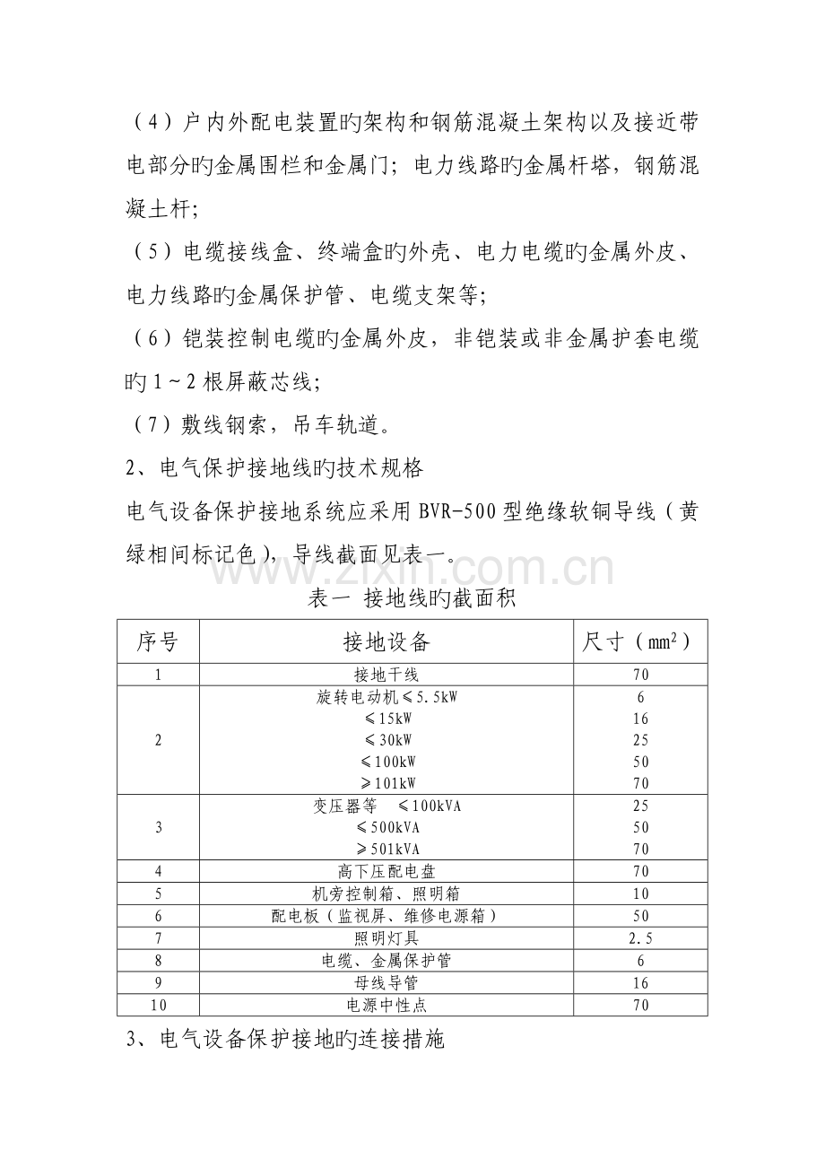 保护接地及静电跨接线管理规定.docx_第2页