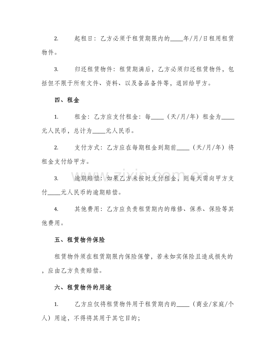 租赁合同文本格式.docx_第2页