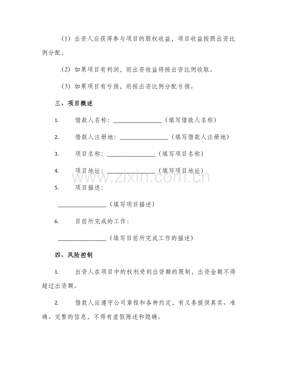 出资协议书版.docx_第2页