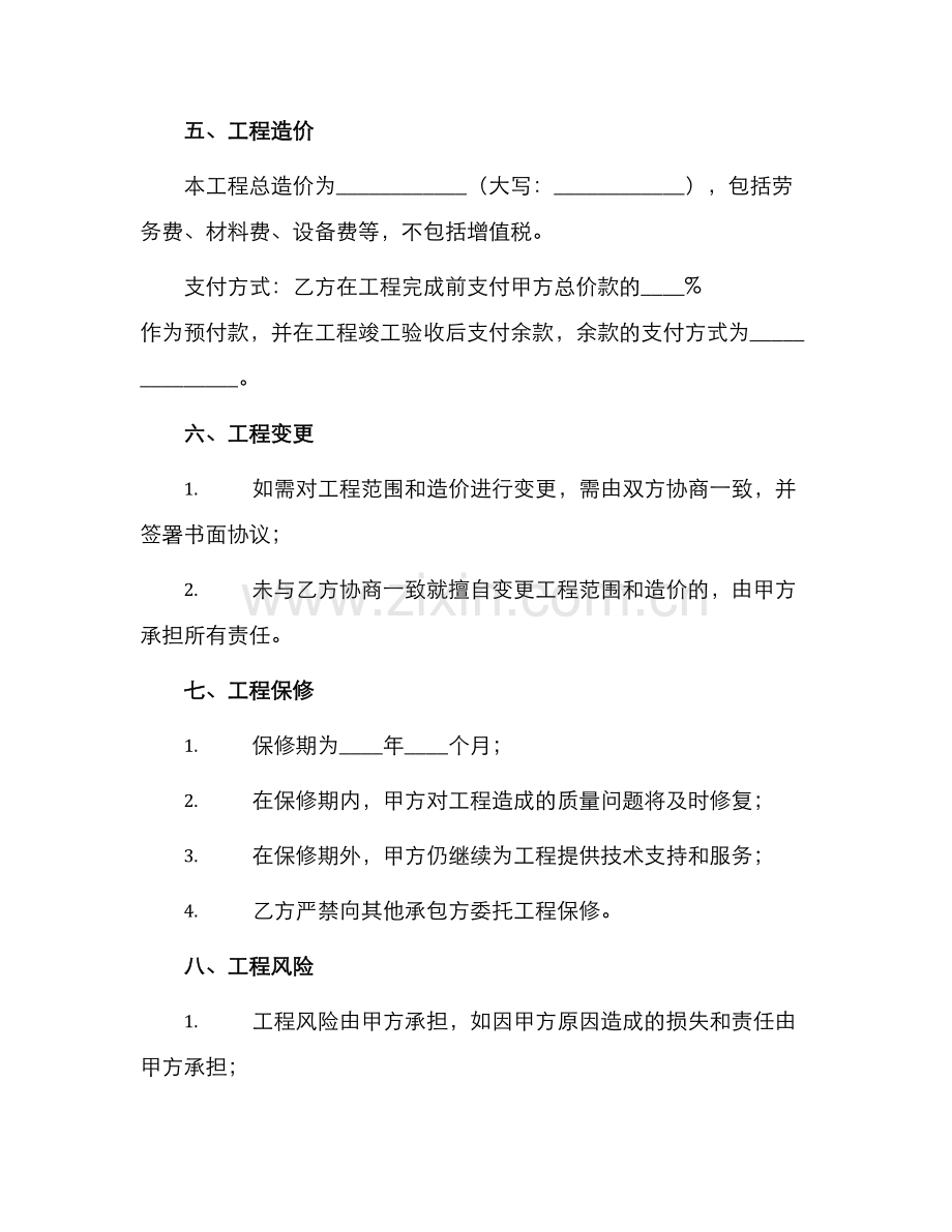 水电工程承包标准合同.docx_第2页