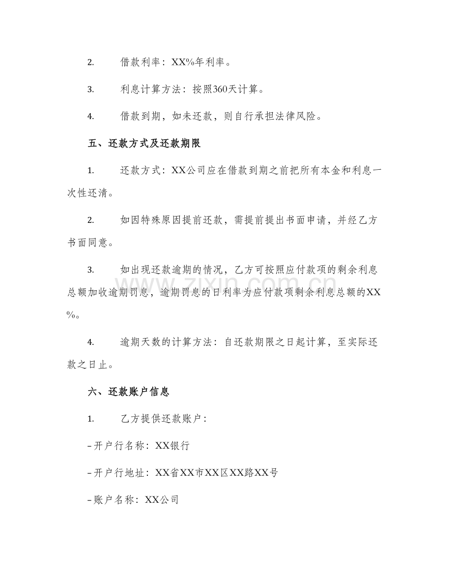 公司向法人借款合同.docx_第2页