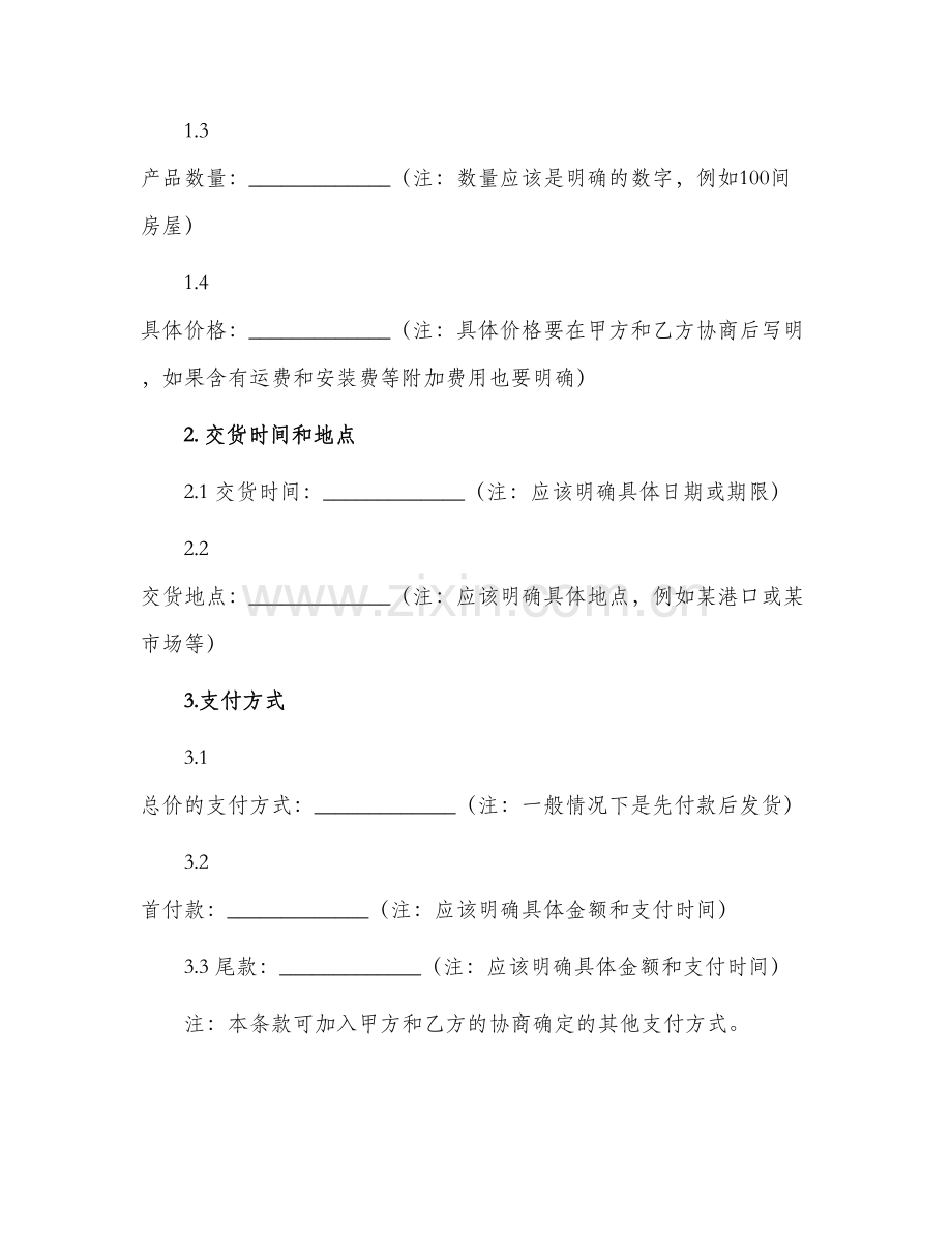 彩钢板房买卖合同.docx_第2页