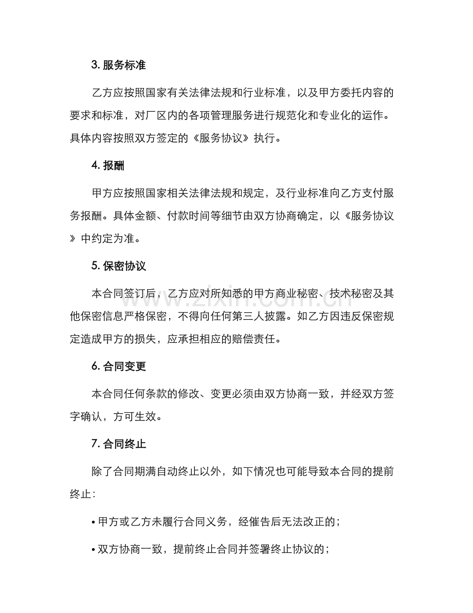 厂区物业承包合同.docx_第2页