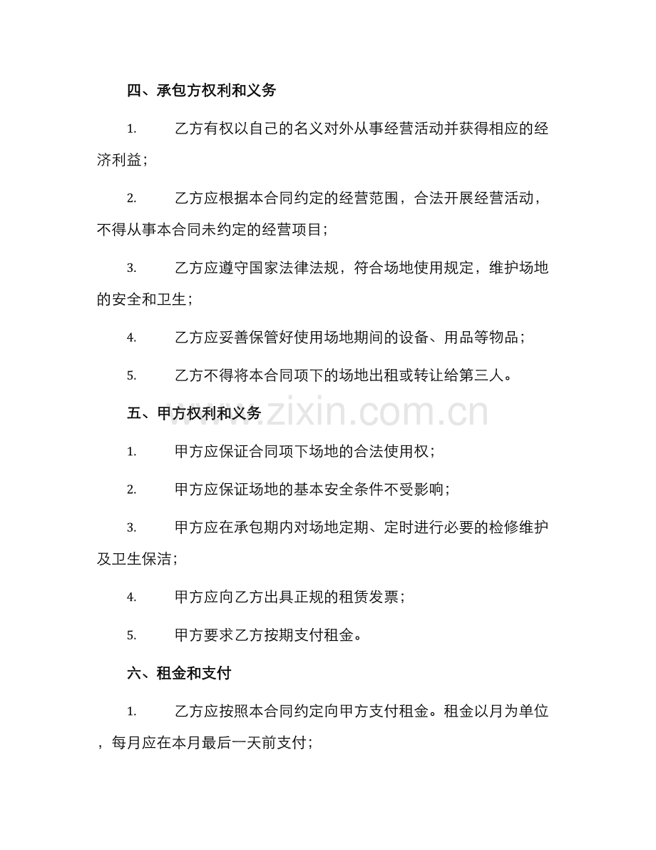 承包经营合同合同.docx_第2页