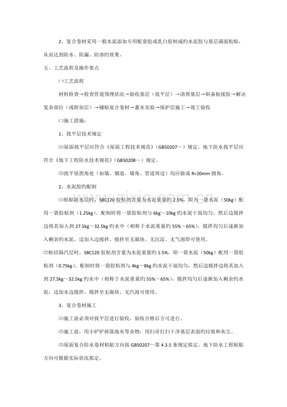 地下室sbc防水施工方案.docx_第2页