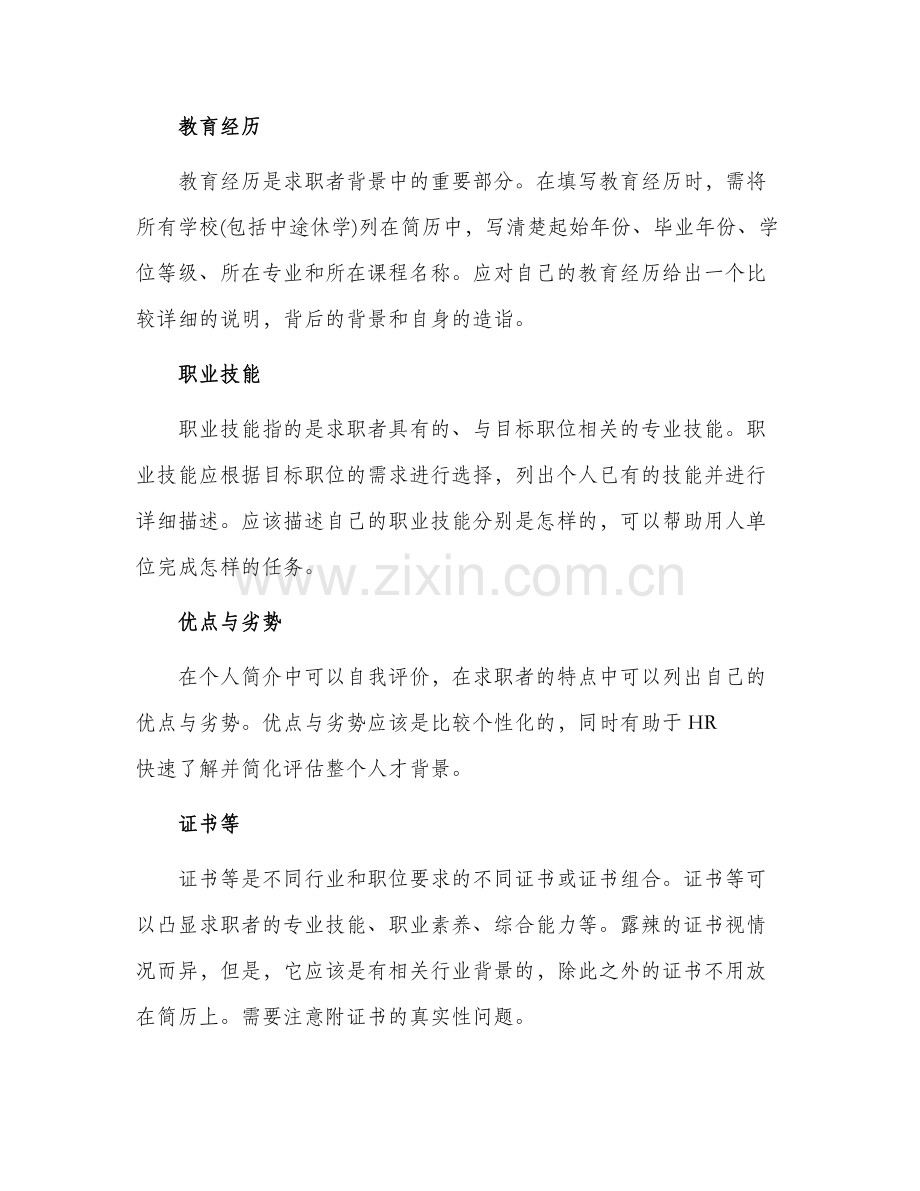 求职简历填写内容.docx_第2页