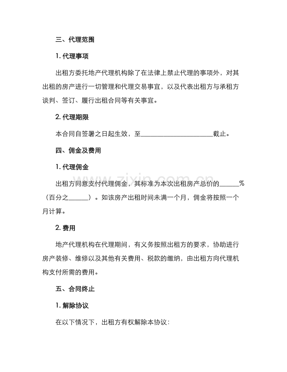 出租地产代理合同.docx_第2页