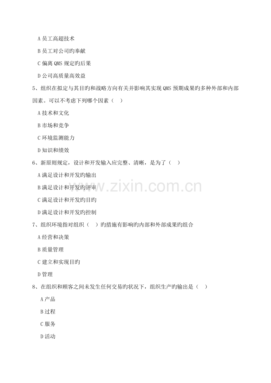 IATF质量管理体系内审员转版考试.docx_第2页