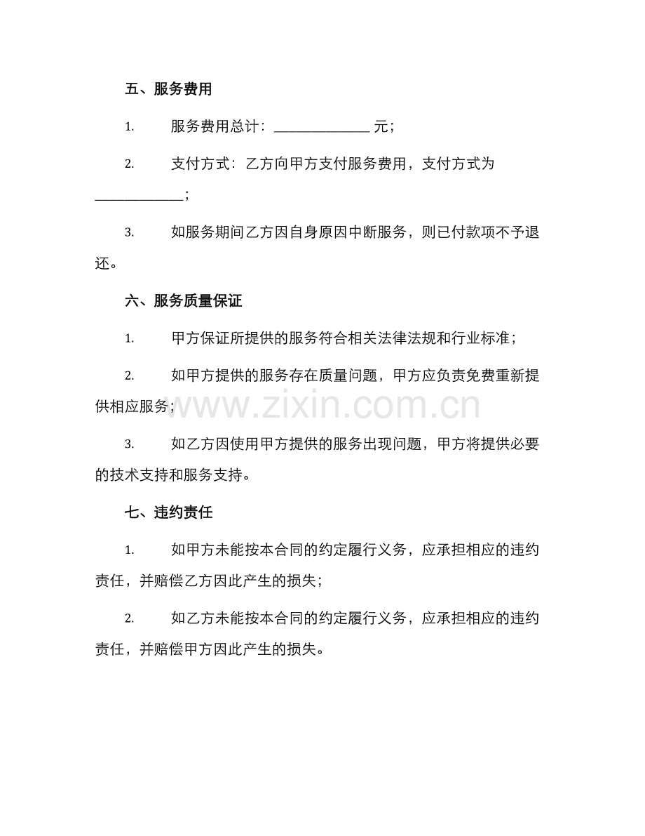 餐饮物业服务合同.docx_第2页