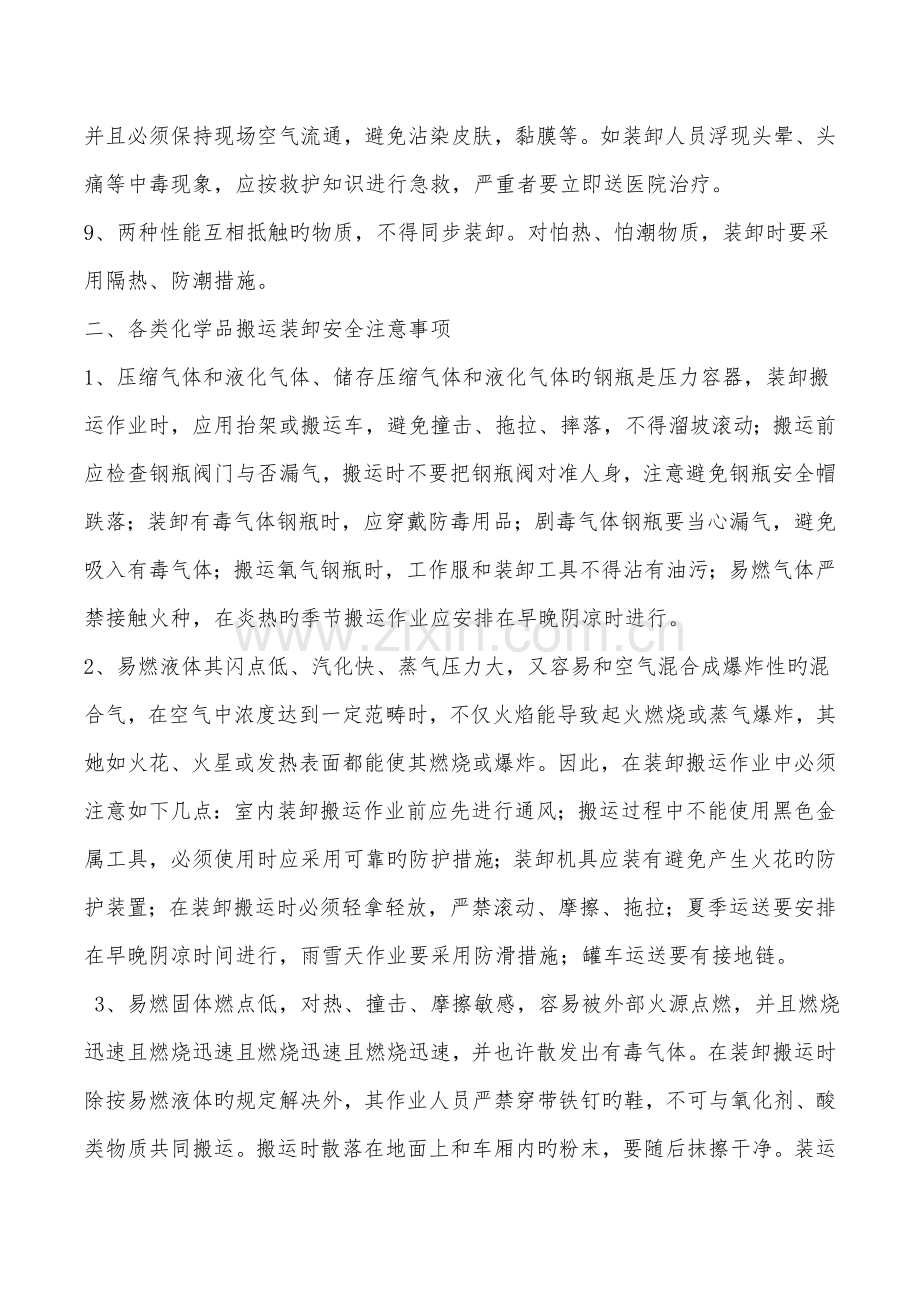 危险化学品装卸车操作规程.docx_第2页