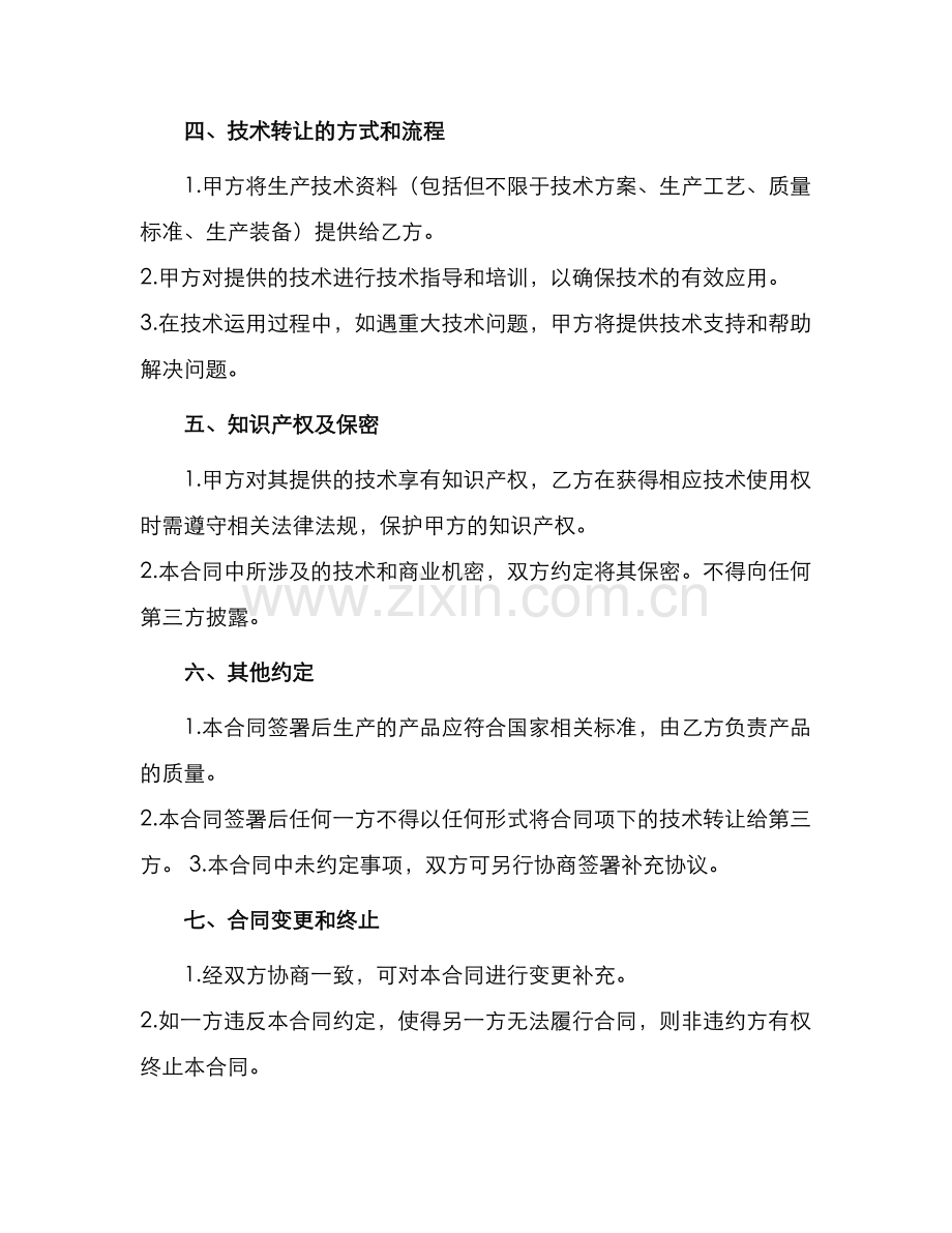 粗铟生产技术转让合同协议.docx_第2页