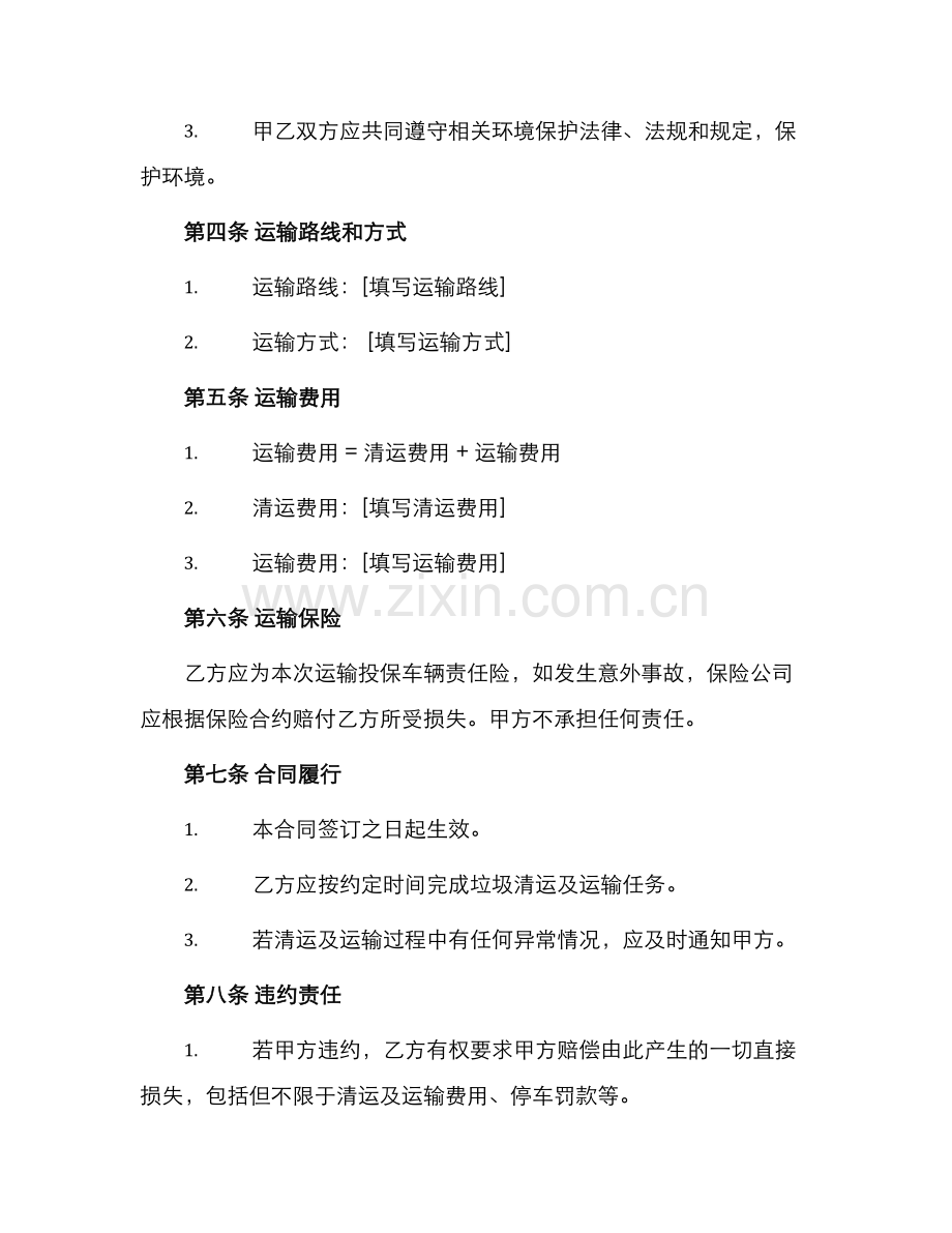 正规版垃圾清运运输合同.docx_第2页