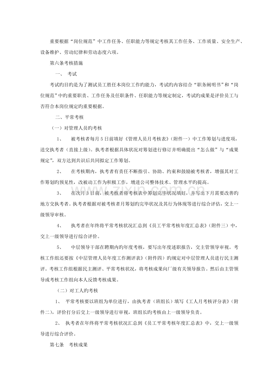 员工绩效考评管理制度范本.docx_第2页