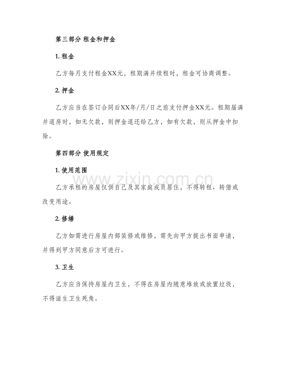 新分房合同书.docx_第2页