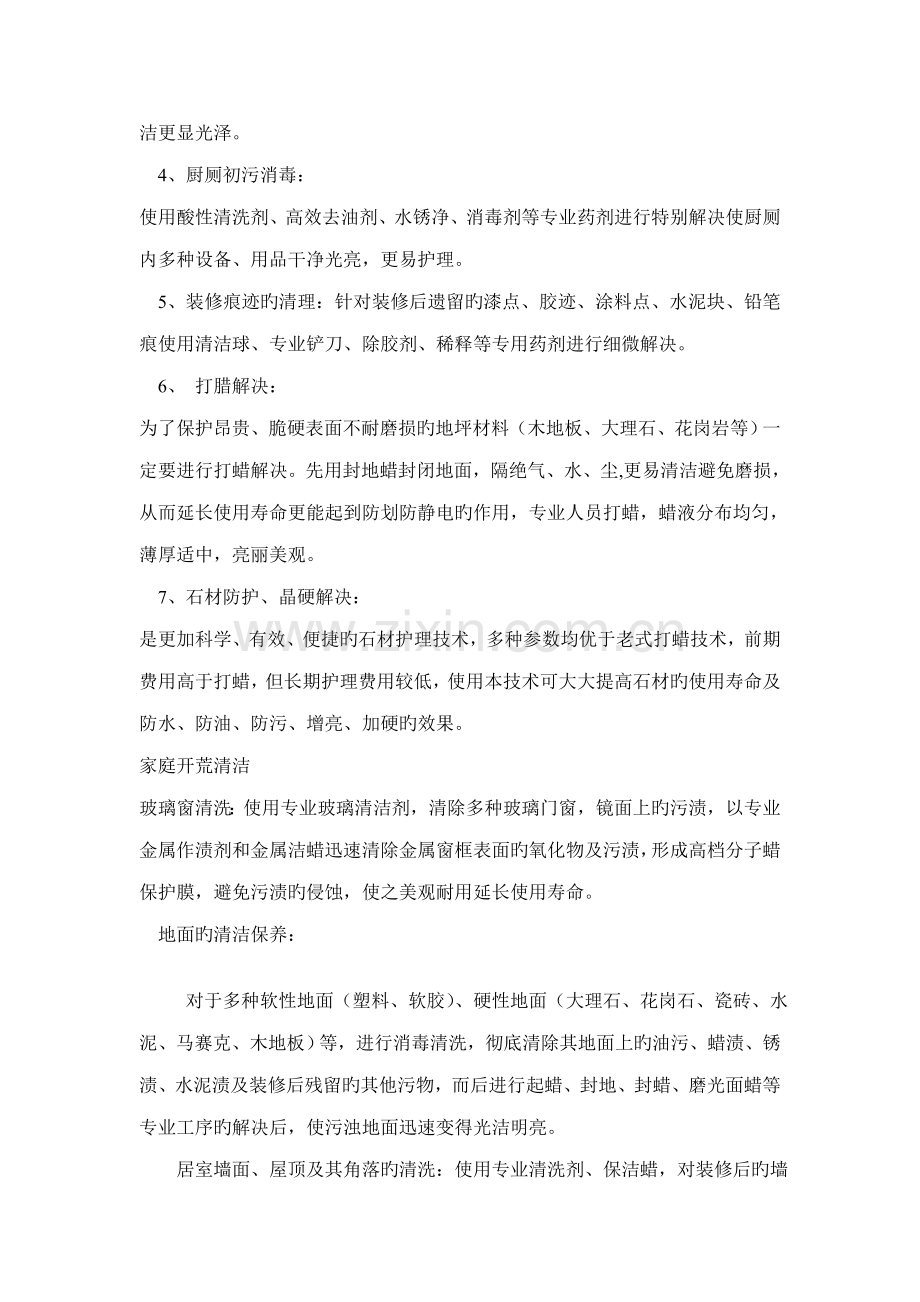 保洁知识与流程.docx_第2页