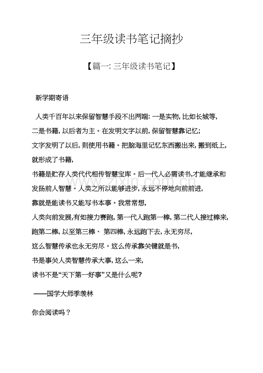 三年级读书笔记摘抄.docx_第1页