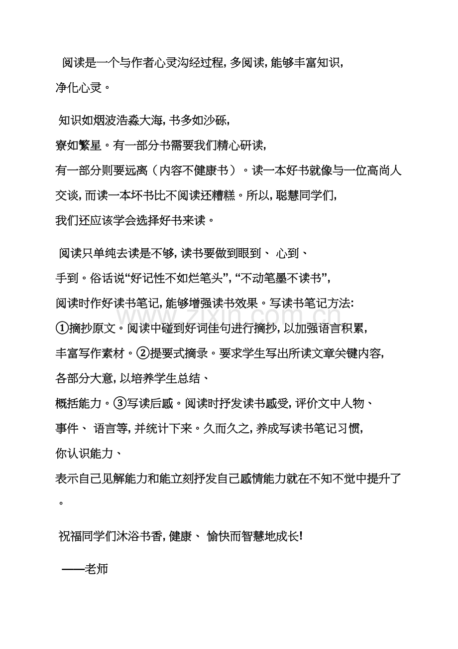 三年级读书笔记摘抄.docx_第2页